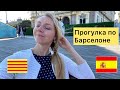 Прогулка по Барселоне | Живые статуи на La Rambla