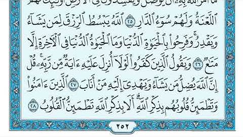 سورة الرعد كامله ❤️تلاوة خاشعة 
