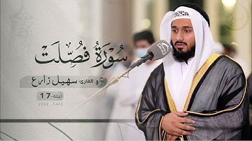ليلة 17 رمضان | صلاة التراويح /القارئ: سهيل زارع | مسجد: الأرقم بن أبي الأرقم