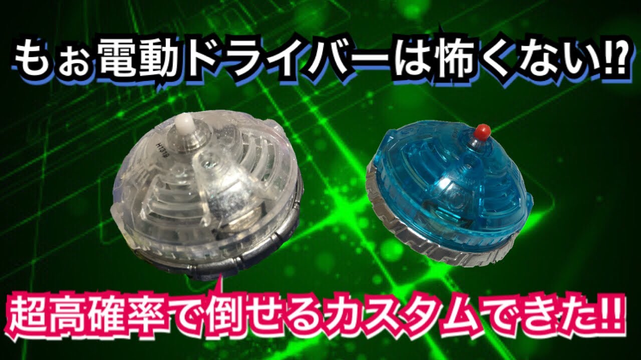 もぉ電動ドライバーは怖くない 超高確率で倒せるカスタムできた Pちゃんネルのブログ