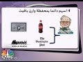 برنامج حقيبة جو / كيف ينتقي وارين بافيت اسهمه ؟؟ وما هي الاسهم المفضلة لديه؟