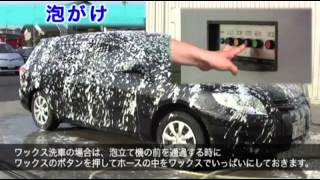 泡ムートン洗車マニュアル