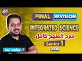 مراجعه انتجريتد ساينس اولي ثانوي Integrated Science Sec 1 مراجعه Integrated Science اولي ثانوي 