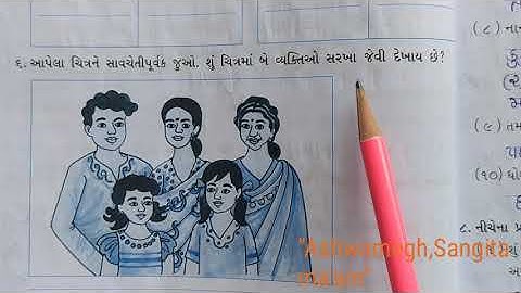 Std 3(guj med) paryavaran ch 5,સ્વાધ્યાયપોથીના પ્રશ્નો by sangita patel