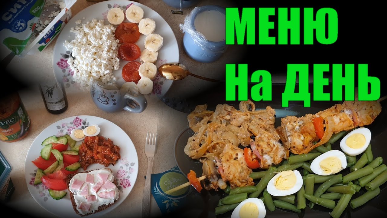 БЕСПЛАТНЫЙ МАРАФОН ПОХУДЕНИЯ ПРОСТОЕ И ВКУСНОЕ МЕНЮ НА ДЕНЬ ЕШЬ И ХУДЕЙ ...
