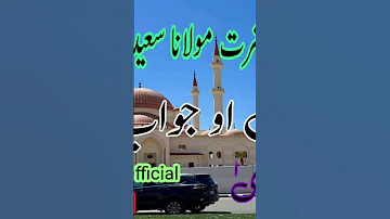 شیخ الحدیث حضرت مولانا سعید الل ہ شاہ صاحب سوال او جواب 