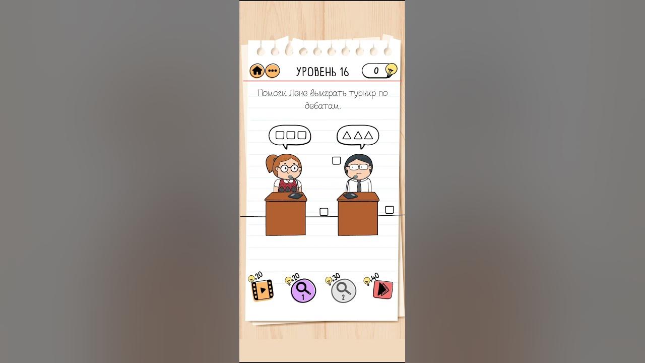 суматошная старшая школа brain test. Brain test 2 уровень 20. брайан тест ответы. суматошная старшая школа brain test. брайан тест 2 суматошная старшая школа уровень.