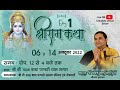 Live  day 01  shri ram katha shri chhabile chhail bihari ji maharaj pandari dham sagara bhind