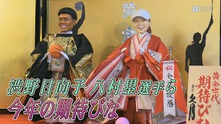 渋野、八村選手がひな人形に　五輪での活躍期待　久月