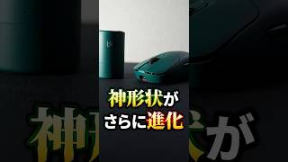 【V3進化】これぞ究極。伝説の神マウスがさらに化けて帰ってきた!【VAXEE NP-01S V3】 #ゲーミングマウス #valorant #apexlegends #ゲーミングデバイス