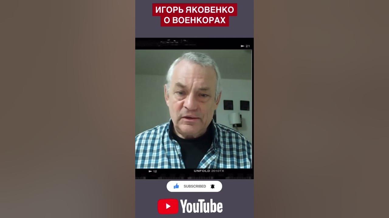 Видео с канала игоря яковенко