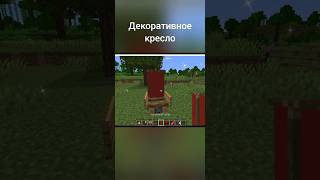 #minecraft #майнкрафт #декор #лайфхак