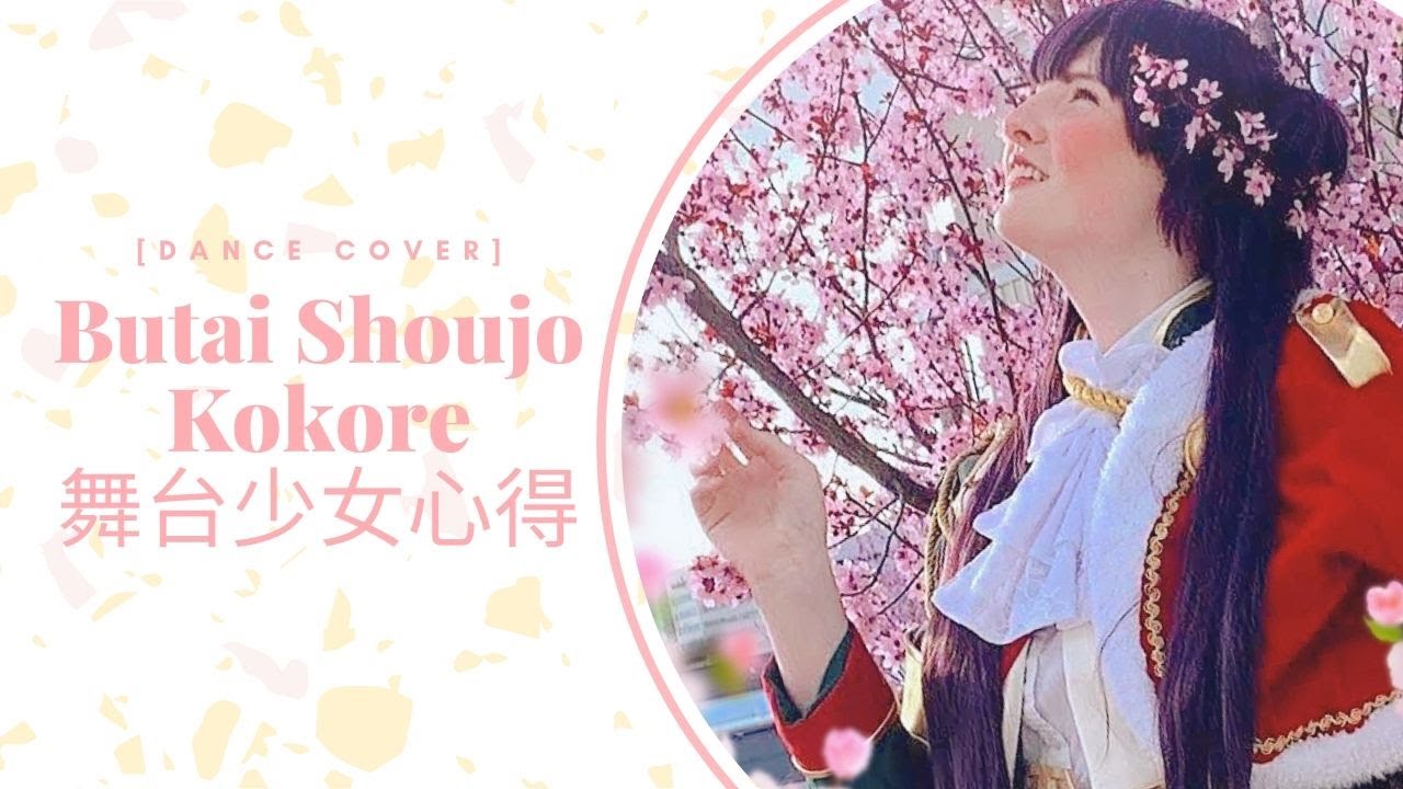 [舞台少女心得] Butai Shoujo Kokoroe - Dance Cover
