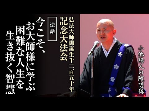 Sermon at the Great Ceremony Commemorating the 1250th Anniversary