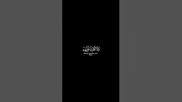 واصبر وما صبرك الا بالله || القارئ فارس عباد #كرومات_قرآن #quran