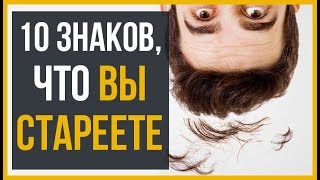 ⁣10 Шокирующих Вещей, Которые с Вами Произойдут с Возрастом | RMRS