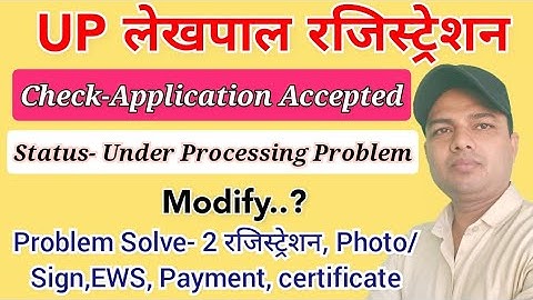 up lekhpal registration kaise kare | up lekhpal vacancy 2022 | up lekhpal | up lekhpal status check