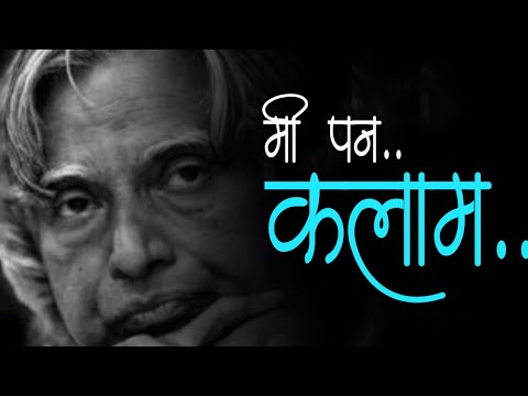 Dr Abdul Kalam Thought In Marathi Youtube