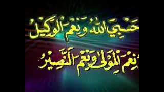 70X Hasbi Allah Wani'mal Wakil Wani'mal Maula Wani'mannasir.