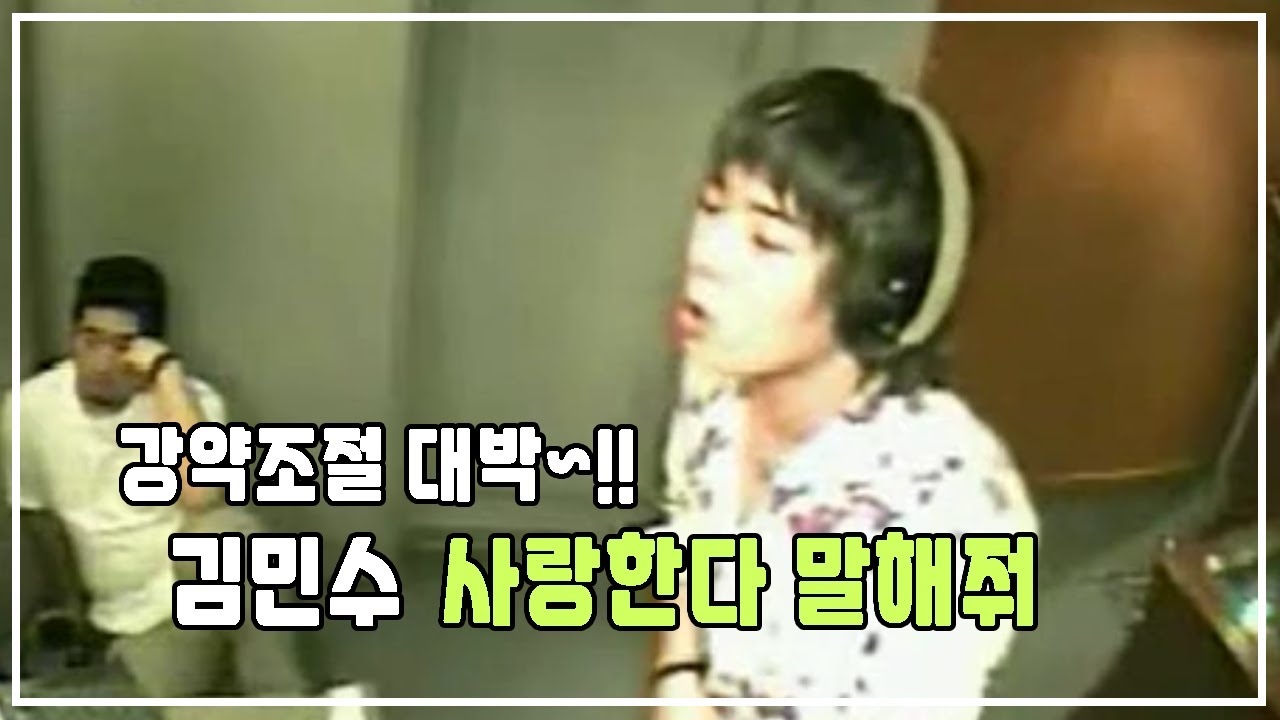 김민수(너래쟁이) - 사랑한다 말해줘 (원곡 : M TO M)