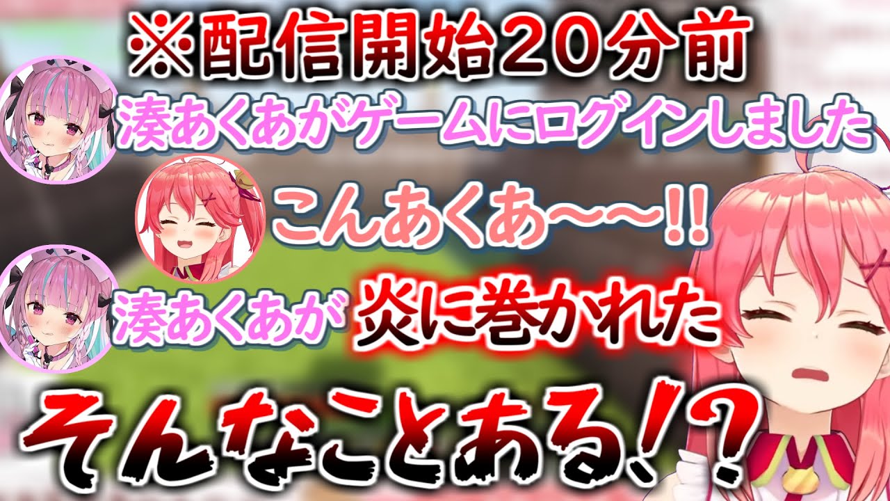 配信外で焼身自殺するあくたんをEN新人クロニーの地下施設探索中に目撃してしまうみこち【ホロライブ 切り抜き 湊あくあ さくらみこ マイクラ 】