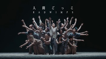 RADWIMPS - 人間ごっこ [Official Music Video]