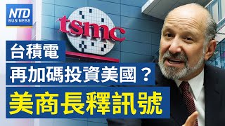 台積電再加碼投資美國？美國商務部長釋訊號│Fed主席鮑爾遭刑事調查 美股期貨跌、金價漲│降低對中國依賴！日本啟動深海稀土開採計劃│全球股市頻創高！台灣國安基金宣布退場│#財經新聞｜20260112
