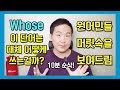 Whose 이 단어는 어떻게 쓰는걸까 #영문법 #영어회화 #Whose #관계사 #영어유튜브 #구독자