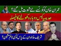 What new evidence did Imran Khan get? | Decision to reopen Hudaibiya Paper Mills case | Imran Khan