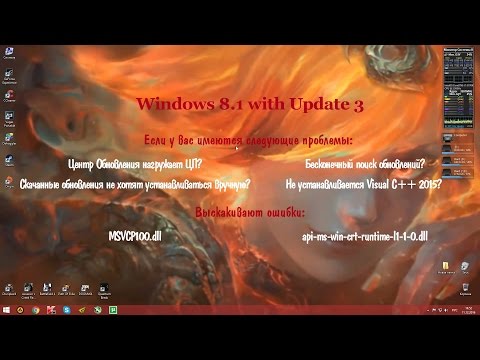 Windows 8.1 Не работает Центр Обновления (бесконечный поиск), Не устанавливается Visual C++