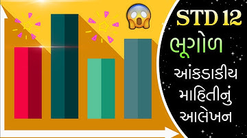 Std 12 bhugol ch 12 || Std 12 Geography ch 12 || STD 12 Bhugol Ch 12 Swadhyay Solution