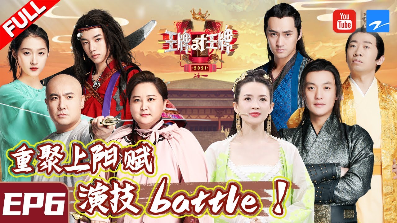FULL ] Ace VS Ace S6 Episode 6 20210305 /ZJSTVHD/ - YouTube