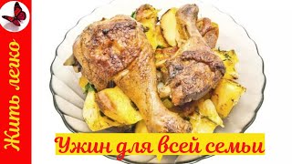 вкусная КАРТОШКА с курицей для большой компании.