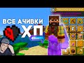 Все ДОСТИЖЕНИЯ всего с 1ХП ► Майнкрафт Хардкор (MineCraft MoDDyChat ) | Реакция