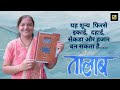  talaab by prachi damle