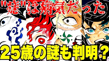 鬼滅の刃 炭治郎の痣の伏線は7話からだった 痣の模様の意味とは きめつのやいば Mp3