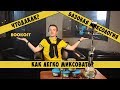 ЧтоДаКак? Базовая миксология. Как легко миксовать? Как сделать вкусный кальян?