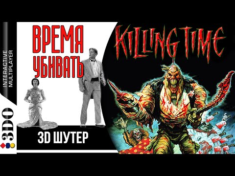 Killing Time / Время убивать | Panasonic 3DO 32-bit | Прохождение, озвучка на Русском