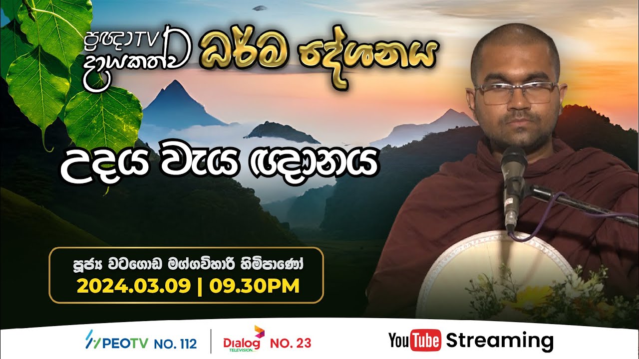 Pragna TV | Ven Watagoda Maggavihari thero | 2024-03-09 | 09:30PM telecast