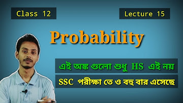 Probability Class 12 ( Part 15 ) in Bangali | সম্ভাবনা তত্ত্ব, Imrul Kayesh | Class 12 full solution