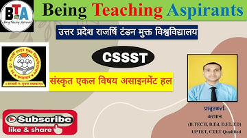 CSSST-04 Solve Assignment || UPRTOU Sanskrit Single Subject Assignment