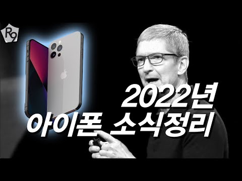 iPhone14 Preview and 2022 Apple ’s strategy | iPhone14  release date, price, color and etc.