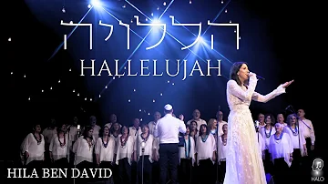 הללויה - הילה בן דוד | HALLELUJAH - L.Cohen & Psalm 150 | Hila Ben David (HALO) - Live Concert 2024