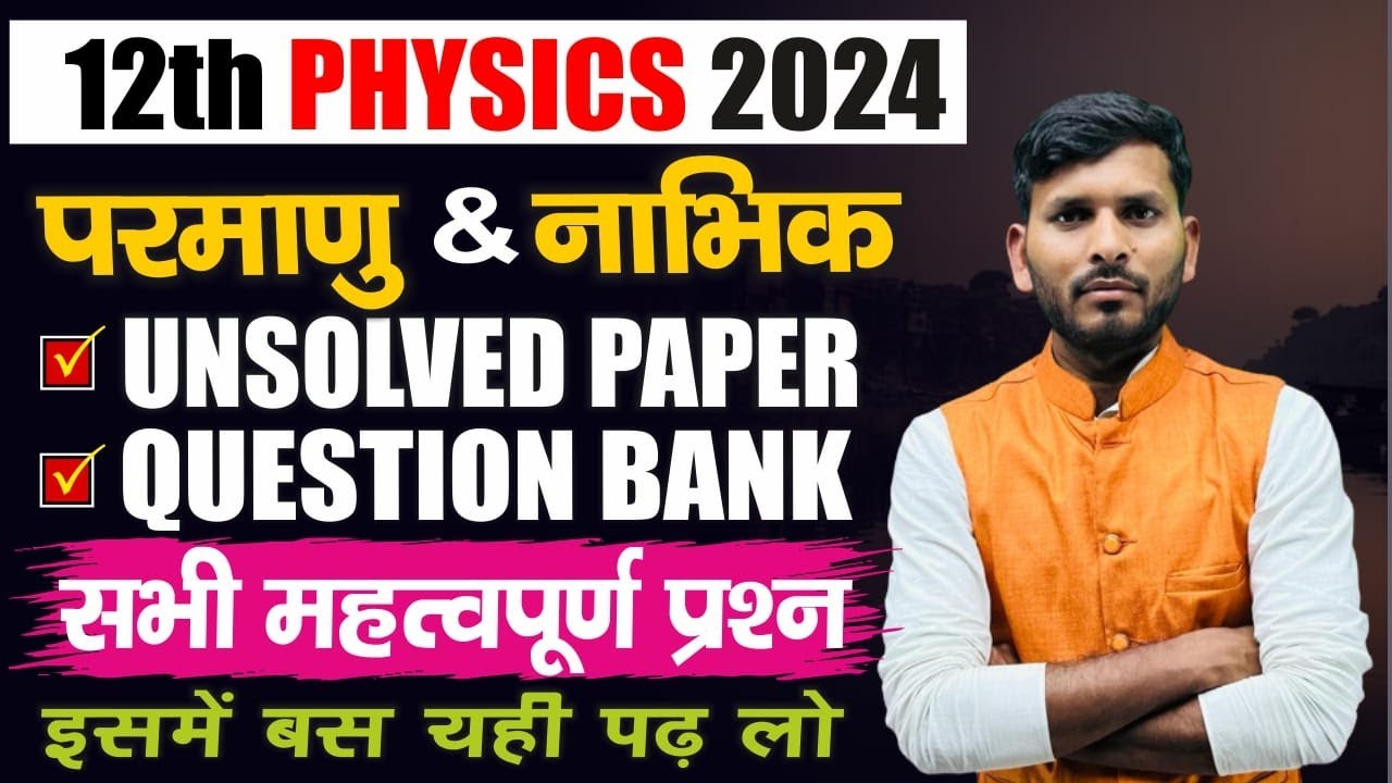 12th physics unsolved paper and questions bank most imp ques 2024