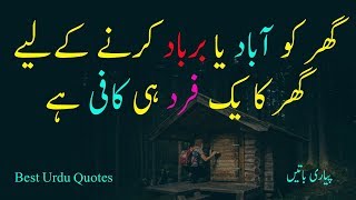 Heart Touching Quotes || Urdu quotes || Insan ki zindagi ke bary main || quotes about life