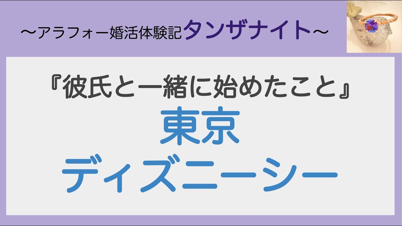 誕生日デート 東京ディズニーシー Youtube