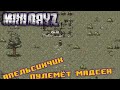 [Mini DayZ] Апельсин который смог #3