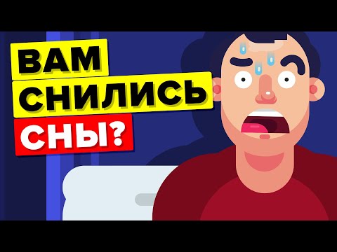 Нейробиологи Объясняют Почему Вы Не Можете Вспомнить Свои Сны.