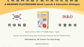 "Reading Playground" Book Launch - Opening the Door to Inclusive Learning