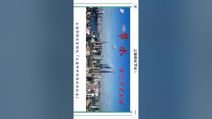 节约用水课